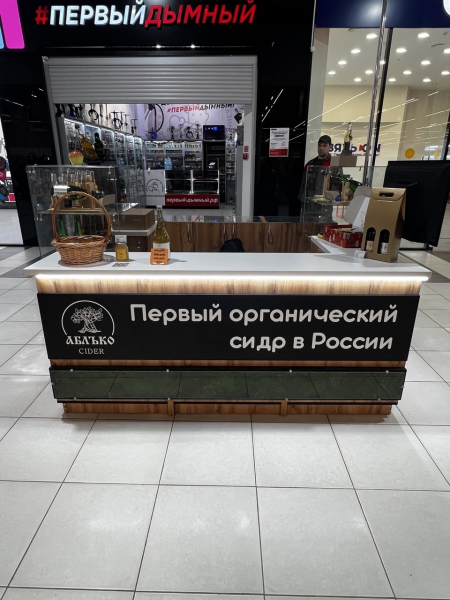 Сидороварня Аблако КМ ЛОФТ