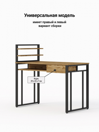 Стол маникюрный с полкой и ящиком КМ ЛОФТ