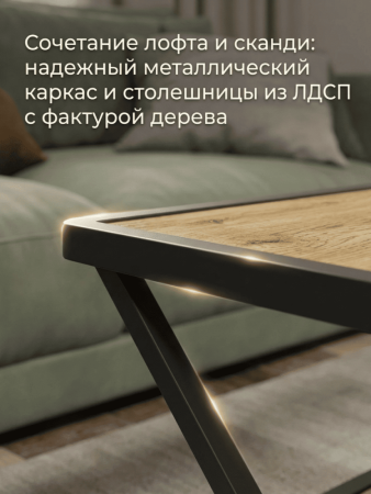 Журнальный столик К1 КМ ЛОФТ